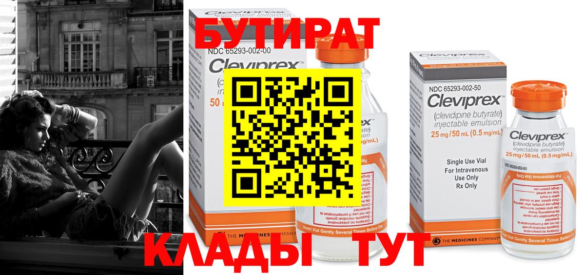 Мыски  БУТИРАТ жидкий экстази  Бутират  Вход с VPN 
