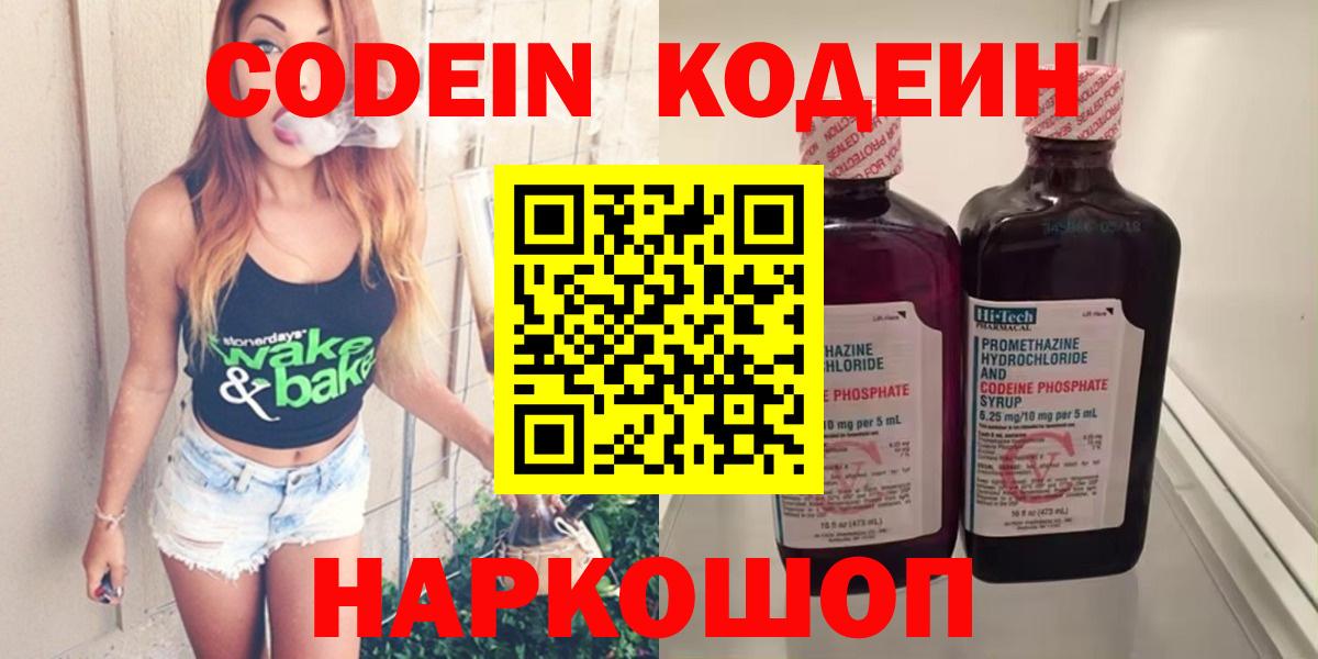 Кодеин Purple Drank  Вход с VPN  Кодеин Purple Drank  Мыски 