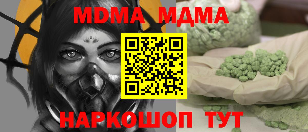 МДМА crystal  Вход с VPN  MDMA молли  Мыски 