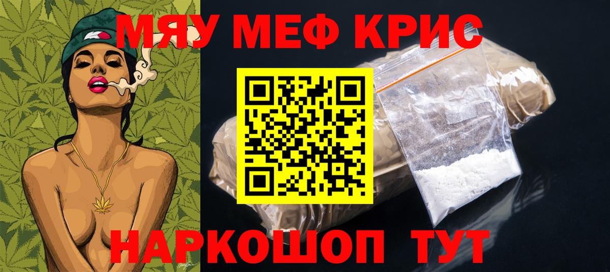 Меф мяу мяу кристаллы Мыски