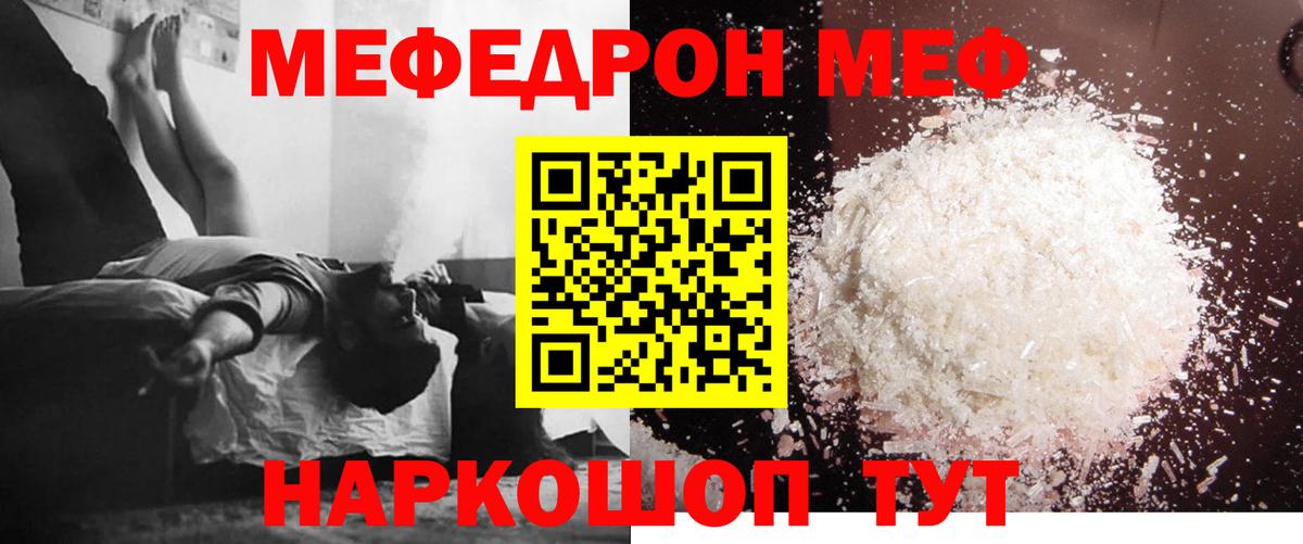 МЯУ-МЯУ  Меф мука  Вход с VPN  Мыски 